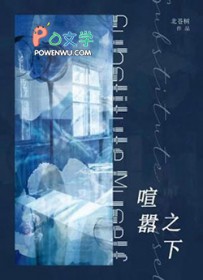 喧嚣之下